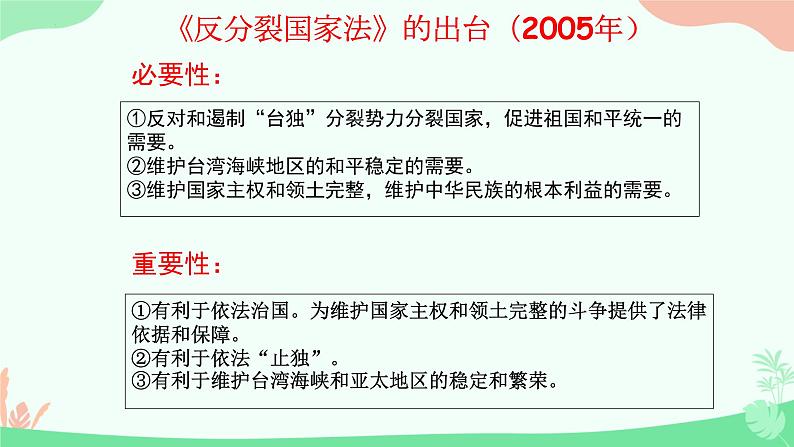 4.14+海峡两岸的交往++课件+++2023-2024学年统编版八年级历史下册第5页