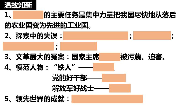 3.7伟大的历史转折课件2023~2024学年统编版八年级历史下册第1页