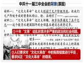 3.7伟大的历史转折课件2023~2024学年统编版八年级历史下册