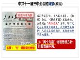 3.7伟大的历史转折课件2023~2024学年统编版八年级历史下册