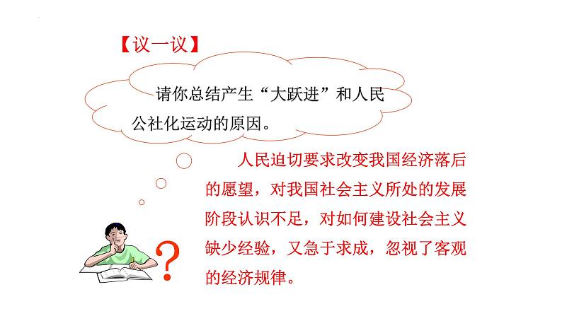 2.6艰辛探索与建设成就课件2023~2024学年统编版八年级历史下册第7页