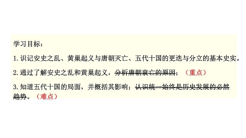 1.5+安史之乱与唐朝衰亡++课件++2023-2024学年统编版七年级历史下册第2页