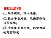 1.5+安史之乱与唐朝衰亡++课件++2023-2024学年统编版七年级历史下册