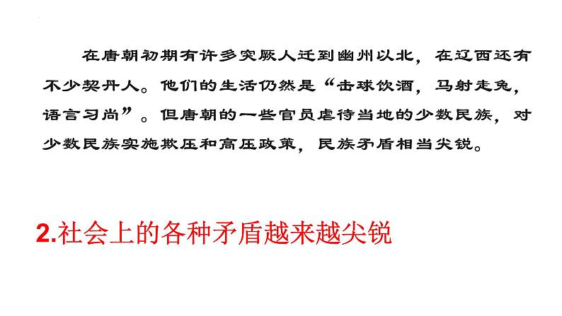 1.5+安史之乱与唐朝衰亡++课件++2023-2024学年统编版七年级历史下册第6页