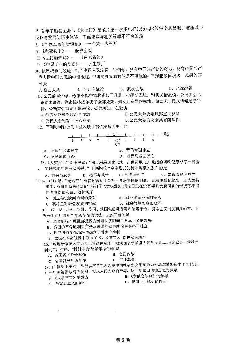 江苏省扬州市江都区第三中学2023_2024学年九年级下学期3月月考历史试卷第2页