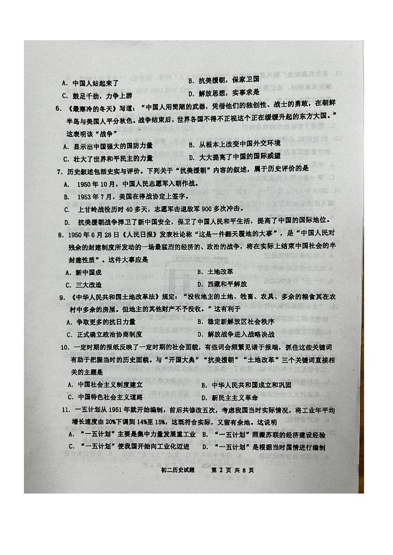 山东省青岛市莱西市强校联考（五四学制）2023-2024学年七年级下学期3月月考历史试题02