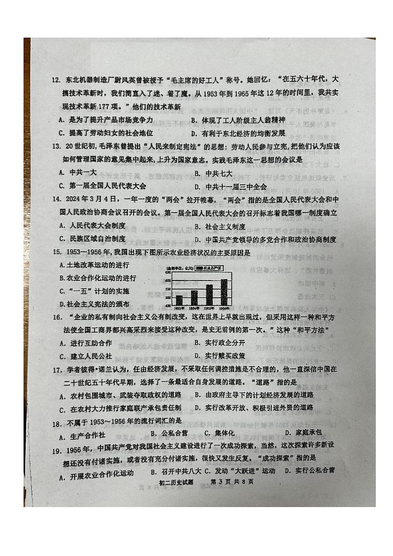 山东省青岛市莱西市强校联考（五四学制）2023-2024学年七年级下学期3月月考历史试题03