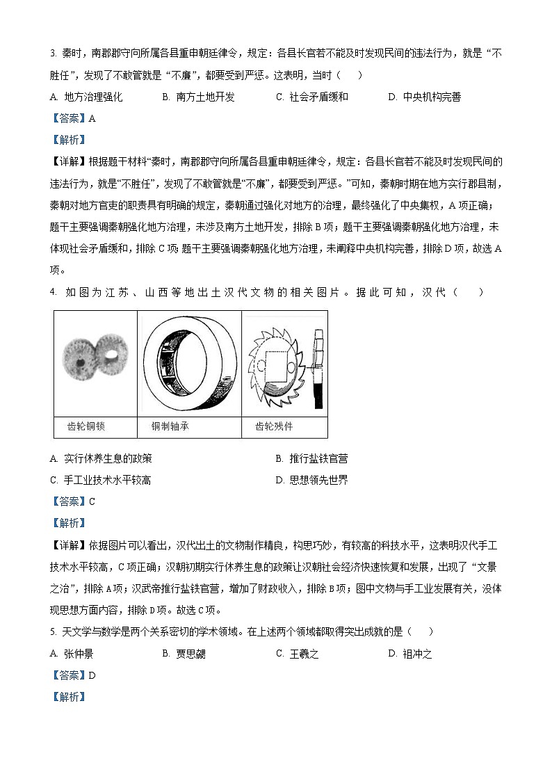 2023年广东省中考历史真题（含解析）02