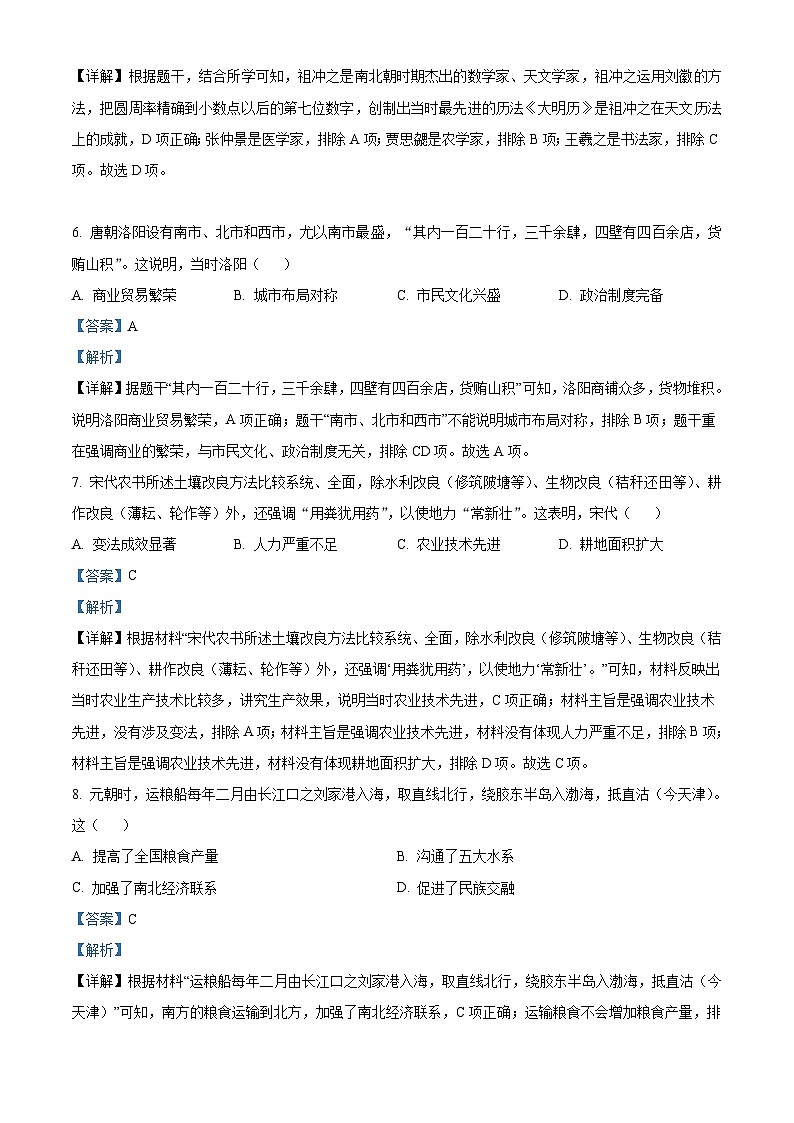 2023年广东省中考历史真题（含解析）03