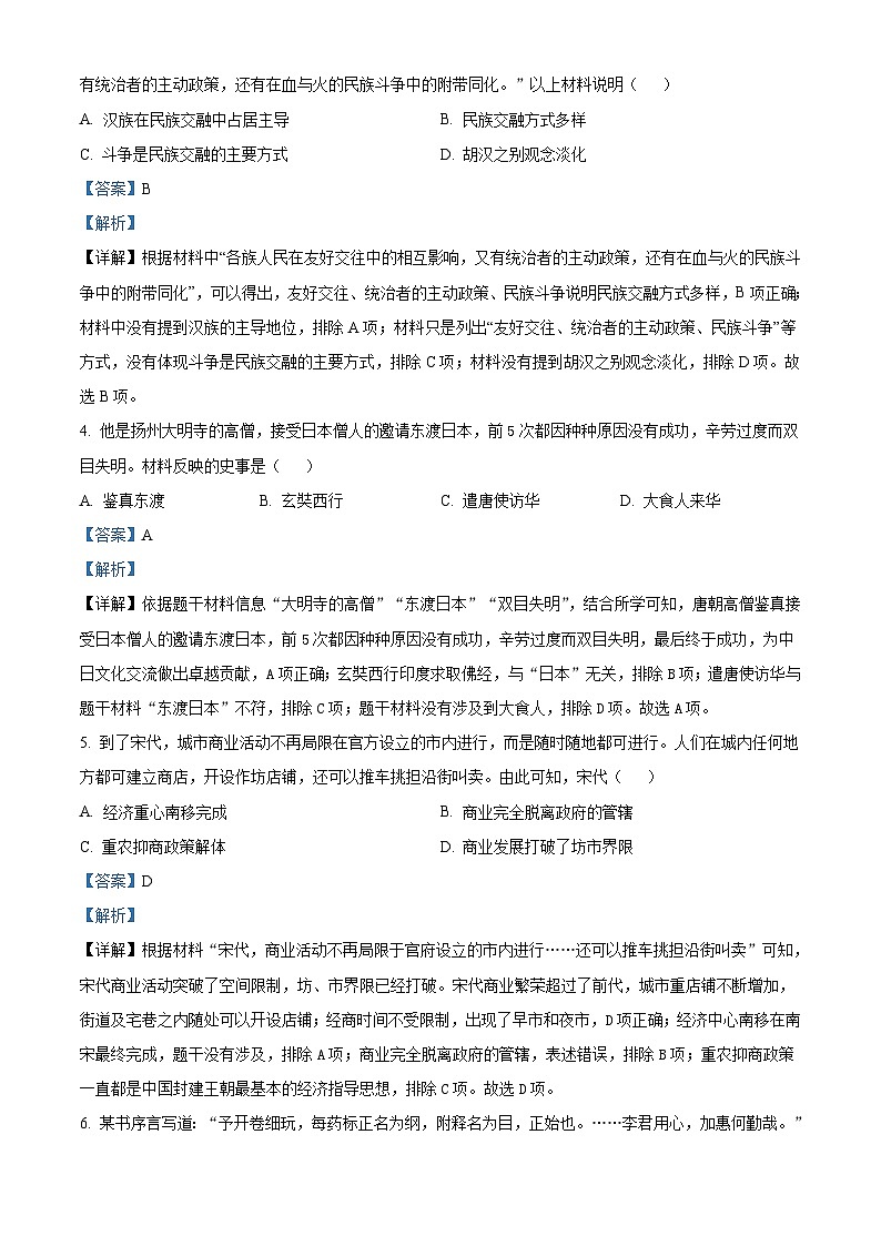 2023年湖北省荆州市中考历史真题（含解析）第2页