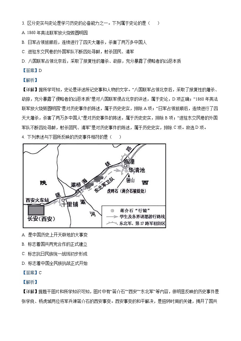 2023年湖北省天门市、潜江市、仙桃市、江汉油田中考历史真题（含解析）02