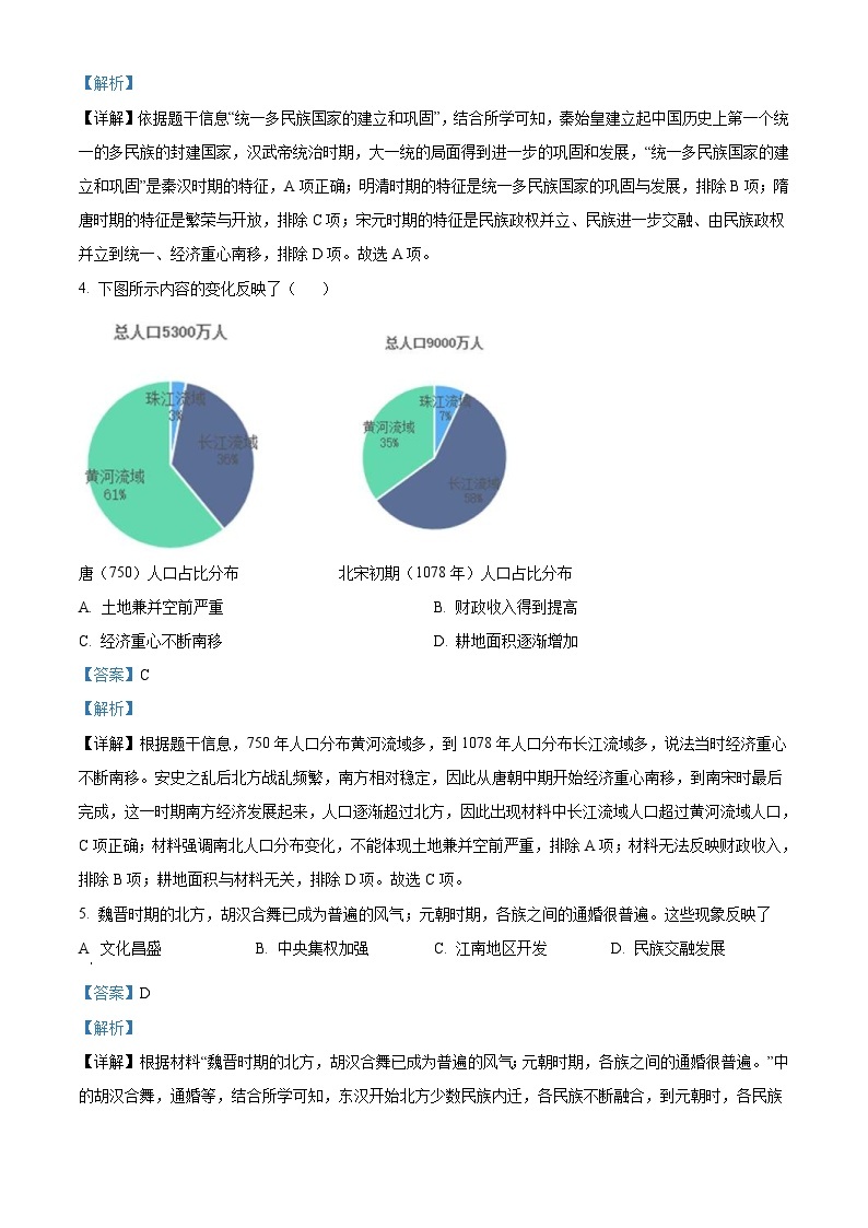 2023年湖南省常德市中考历史真题（含解析）02