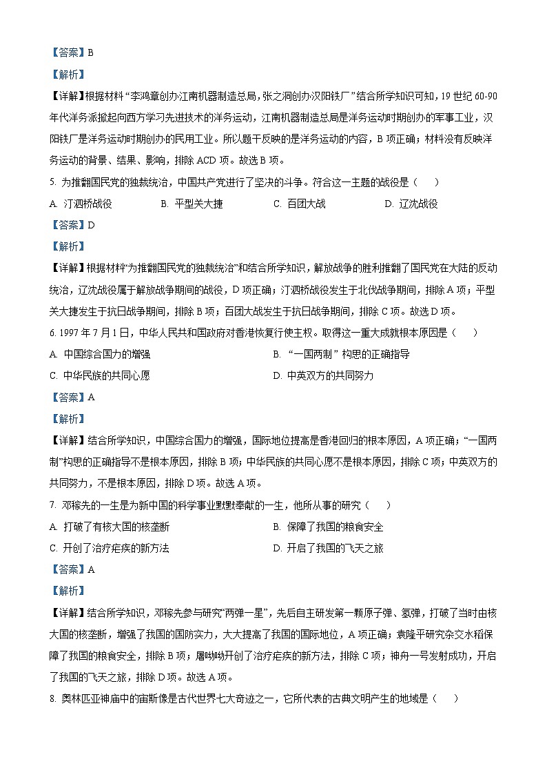 2023年吉林省中考历史真题（含解析）02