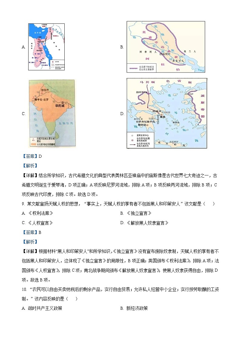 2023年吉林省中考历史真题（含解析）03