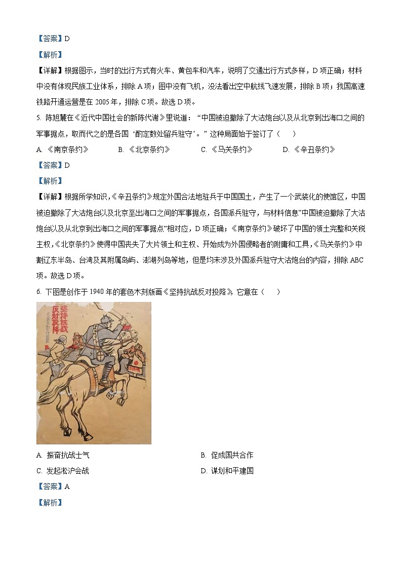 2023年江苏省扬州市中考历史真题（含解析）03