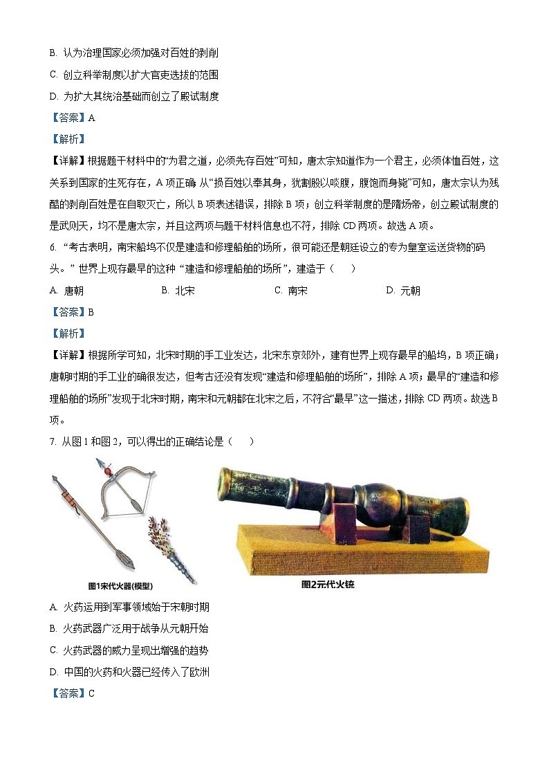 2023年山东省临沂市中考历史真题（含解析）03