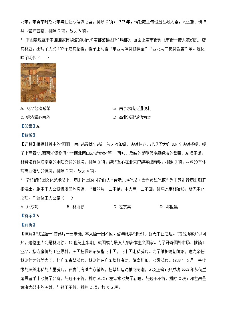 2023年山西省中考历史真题（含解析）03