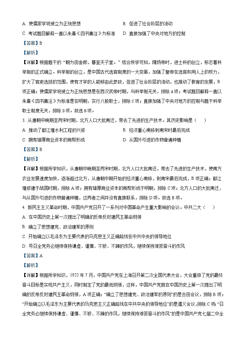 2023年四川省广安市中考历史真题（含解析）02