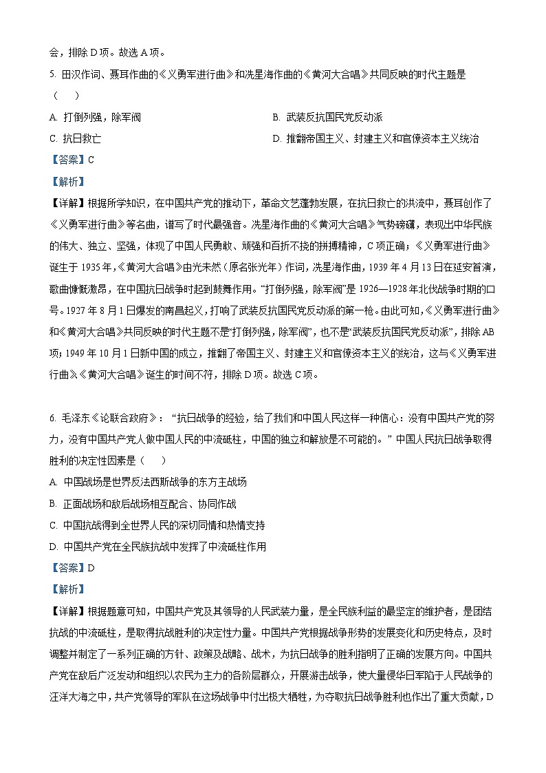 2023年四川省广安市中考历史真题（含解析）03