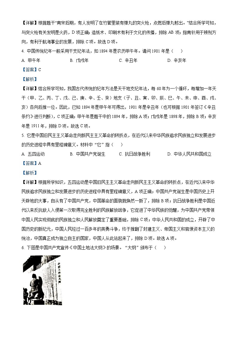 2023年四川省南充市中考历史真题（含解析）02