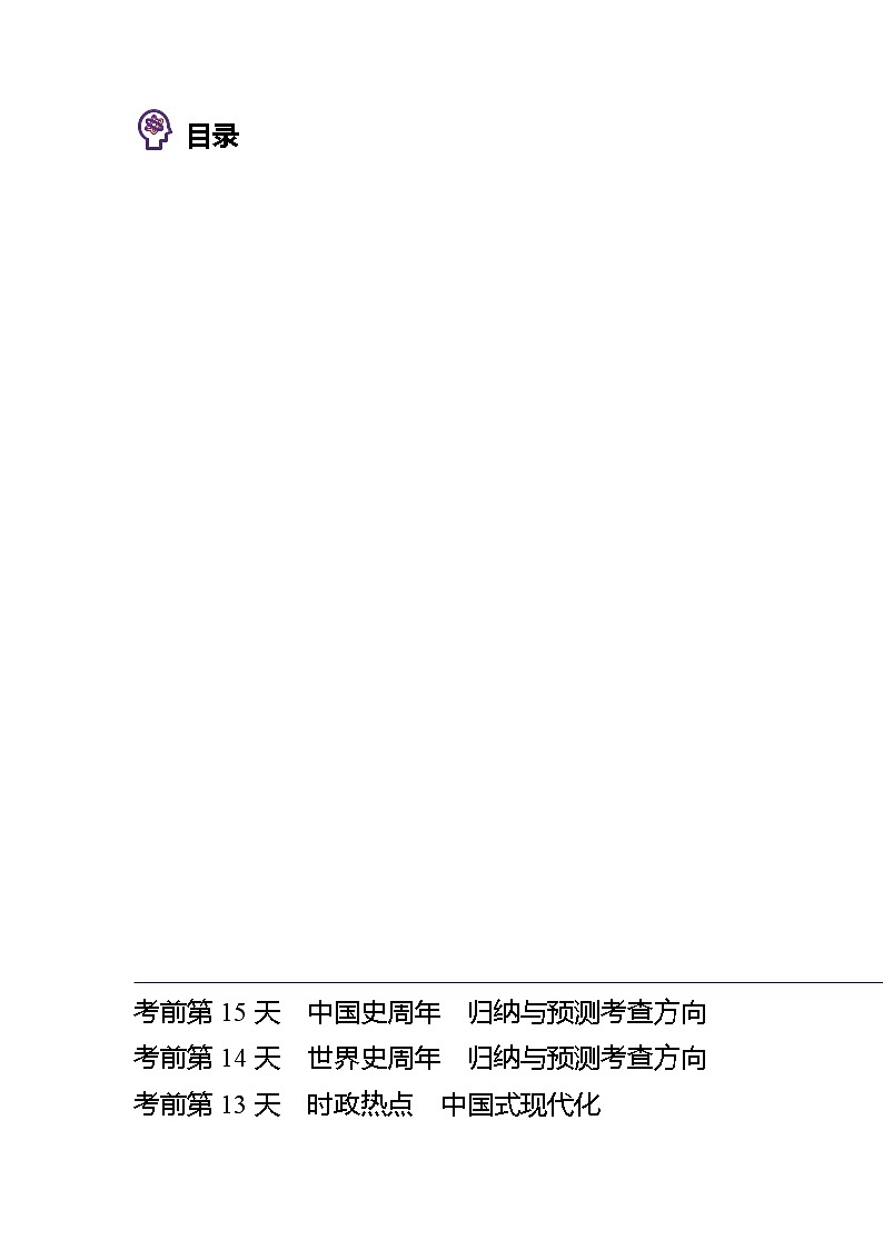 历史（二）-2023年中考考前20天终极冲刺攻略第3页
