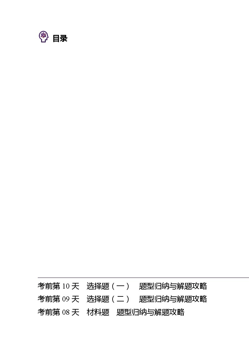 历史（三）-2023年中考考前20天终极冲刺攻略03