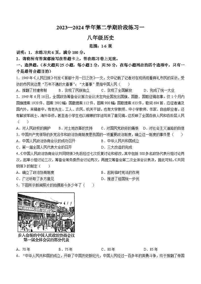 河北省石家庄市平山县2023-2024学年八年级下学期3月月考历史试题第1页
