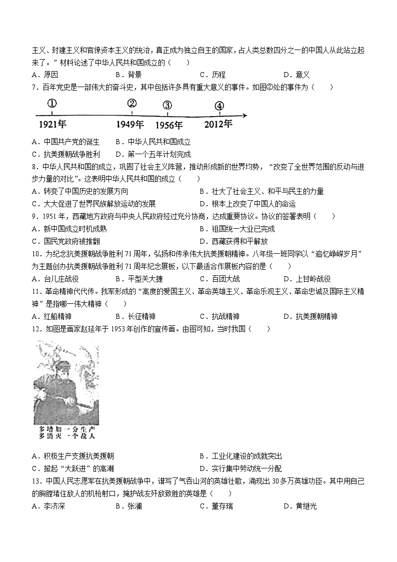 河北省石家庄市平山县2023-2024学年八年级下学期3月月考历史试题第2页