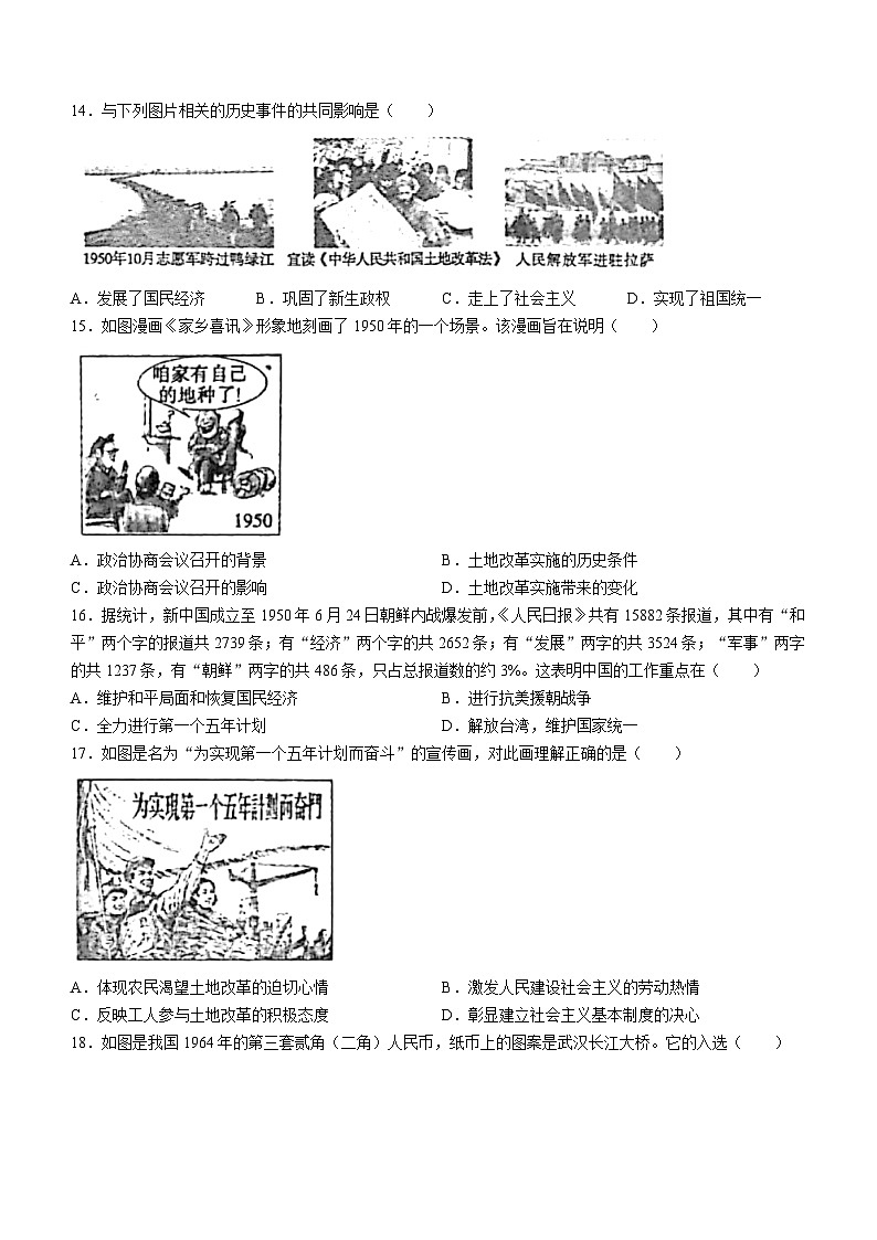 河北省石家庄市平山县2023-2024学年八年级下学期3月月考历史试题第3页