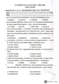 贵州省黔东南州从江县停洞中学2023-2024学年度七年级下学期3月测试历史试卷（扫描版，含答案）