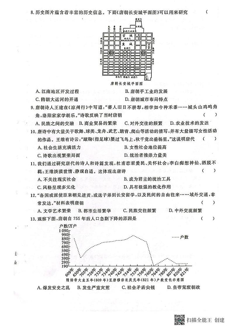 从江县停洞中学2023-2024学年度七年级下学期3月测试历史试卷（图片版，含答案）第2页
