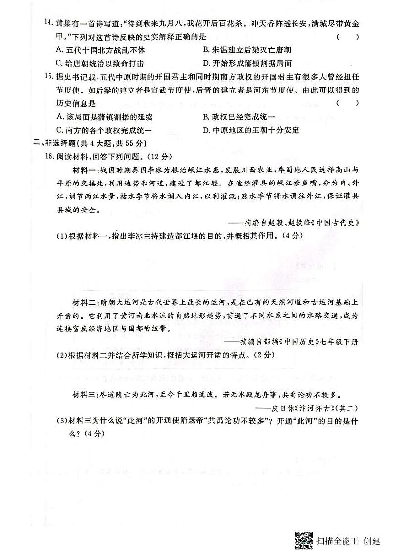 从江县停洞中学2023-2024学年度七年级下学期3月测试历史试卷（图片版，含答案）第3页