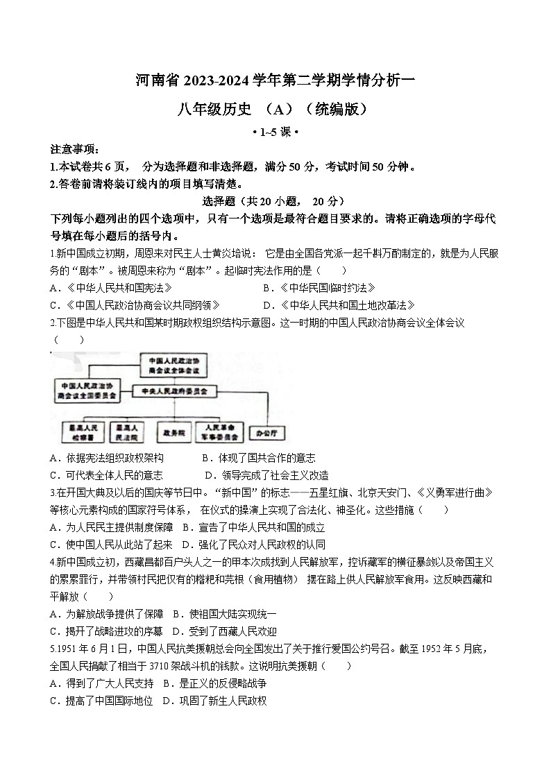 河南省商丘市虞城县部分学校2023-2024学年八年级下学期3月月考历史试题第1页