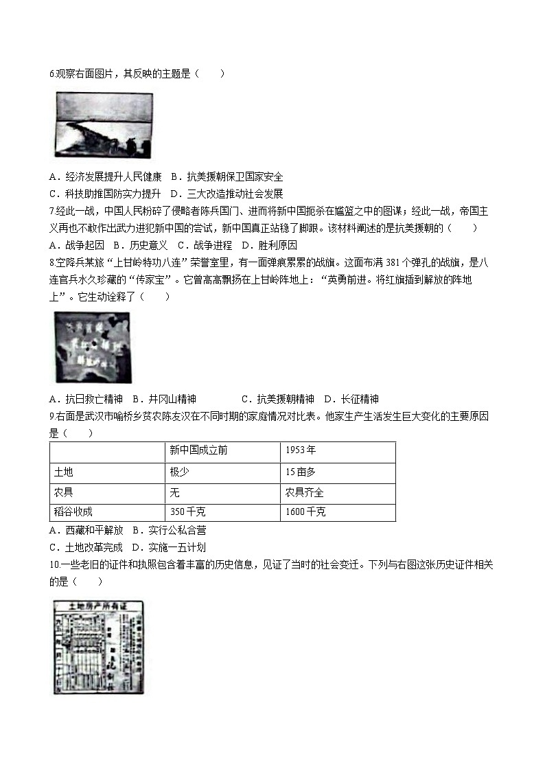 河南省商丘市虞城县部分学校2023-2024学年八年级下学期3月月考历史试题第2页