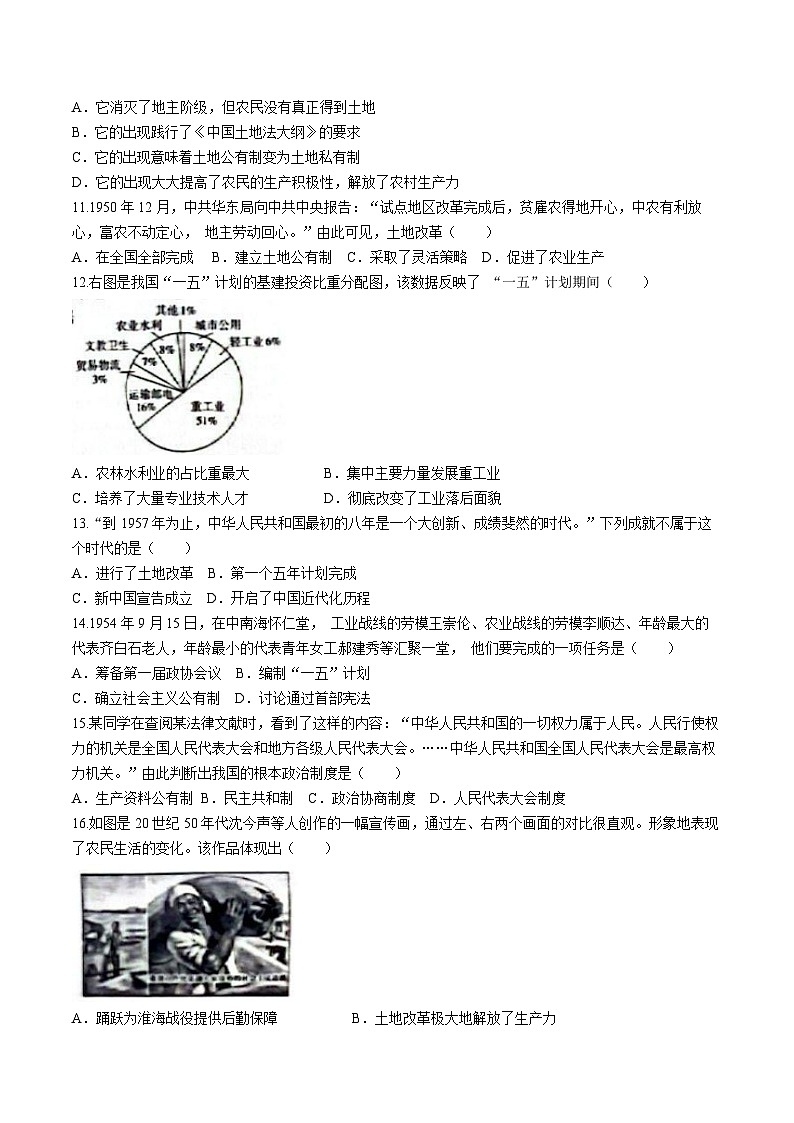 河南省商丘市虞城县部分学校2023-2024学年八年级下学期3月月考历史试题第3页