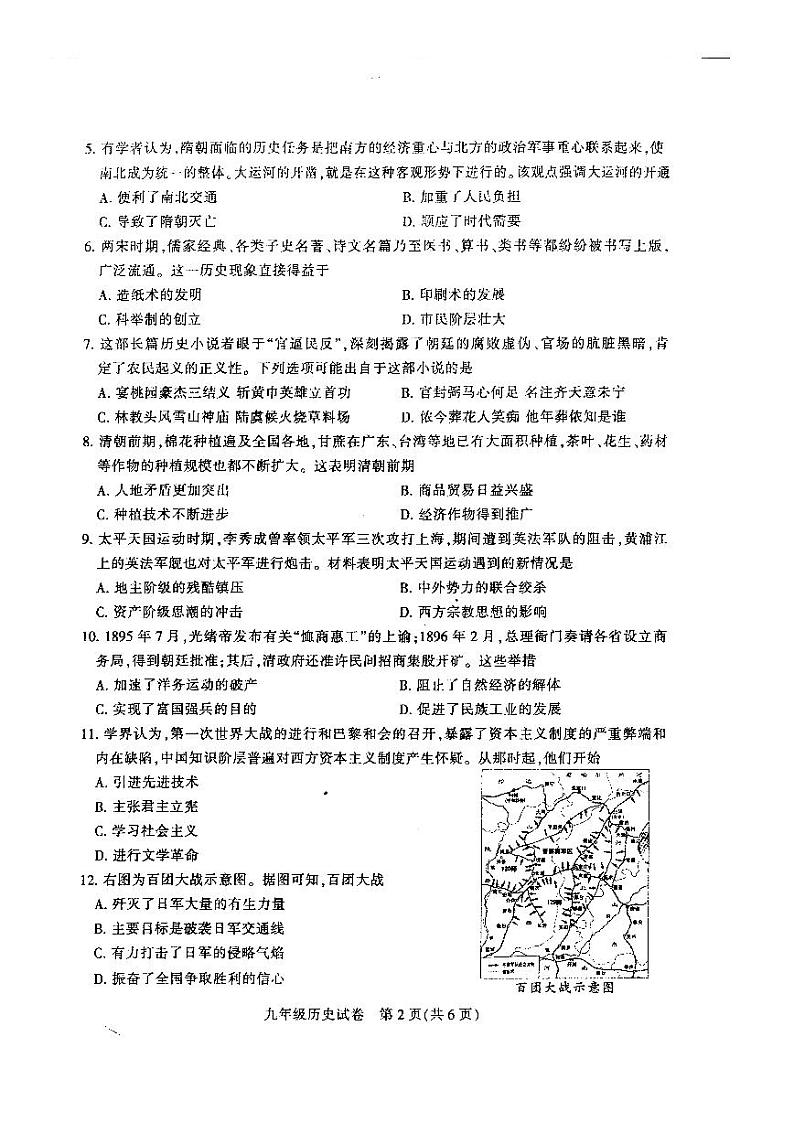 2024年河南省平顶山市中考一模历史试题第2页