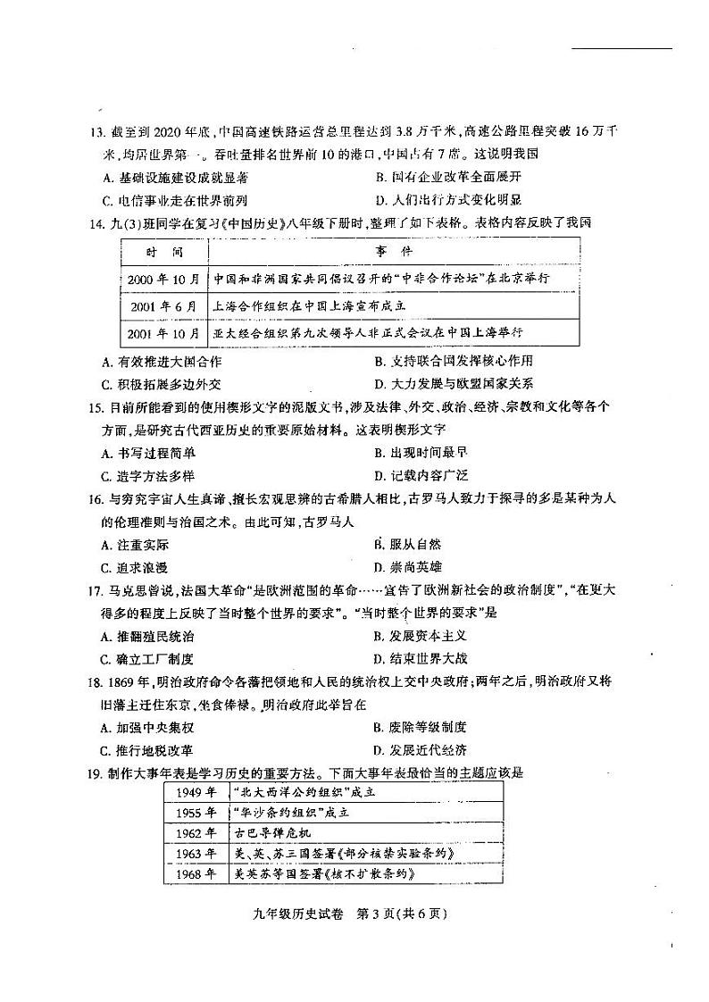2024年河南省平顶山市中考一模历史试题第3页
