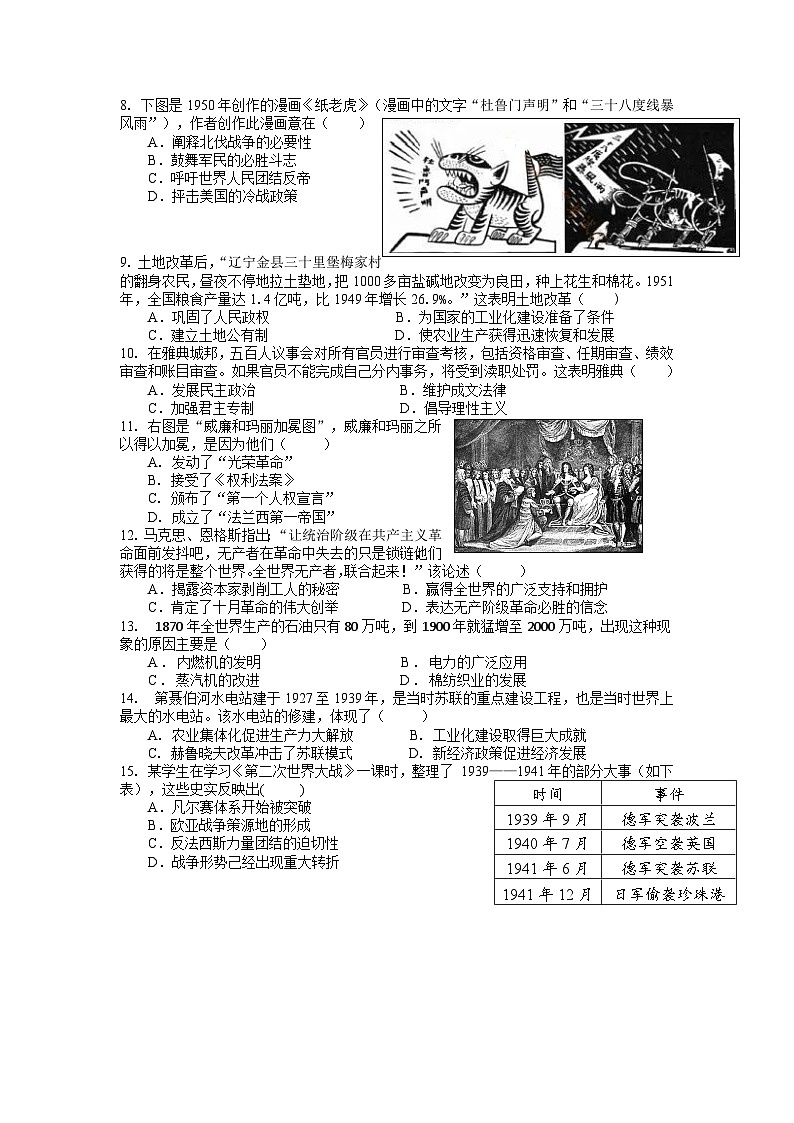 江苏省南通市通州区袁灶初级中学2023-2024学年下学期九年级历史第一次月考试卷第2页