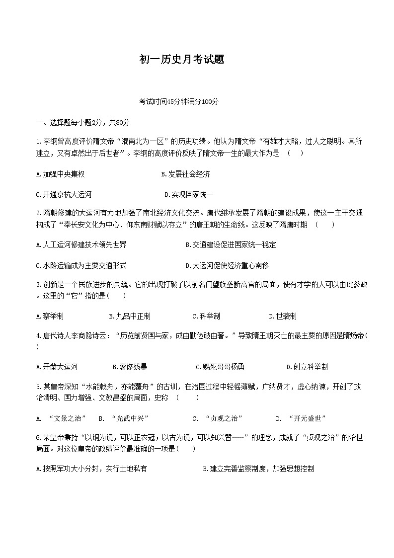 山东省禹城市张庄镇中学2023-2024学年七年级下学期3月月考历史试题第1页