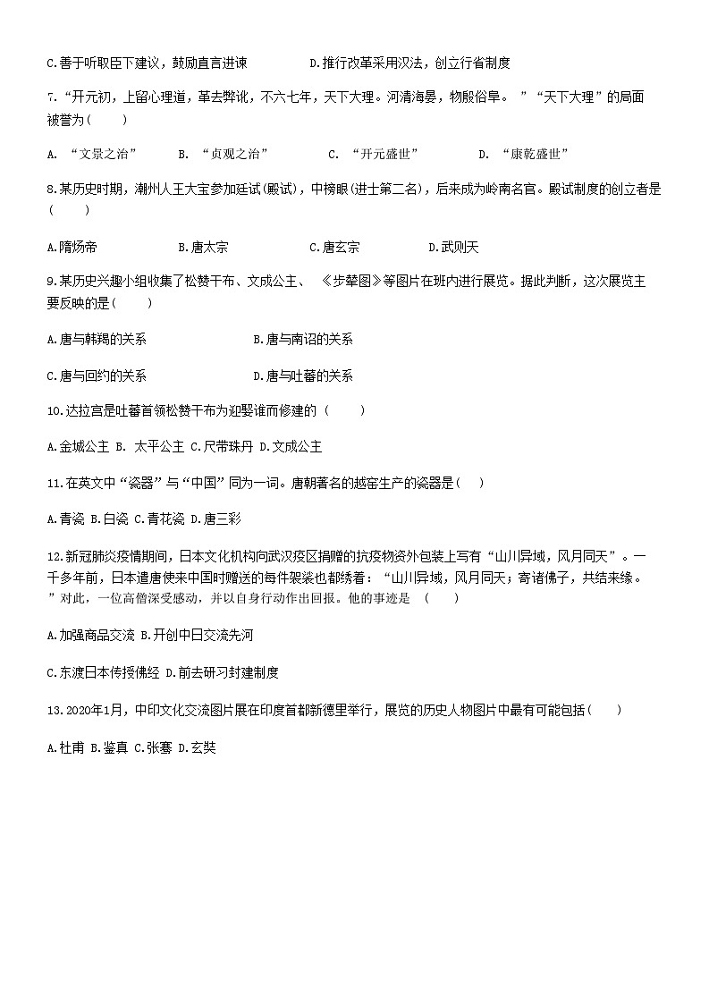 山东省禹城市张庄镇中学2023-2024学年七年级下学期3月月考历史试题第2页