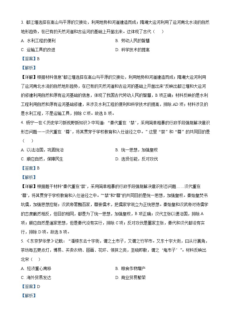 精品解析：2024年河南省周口市扶沟县中考一模历史试题（解析版）第2页
