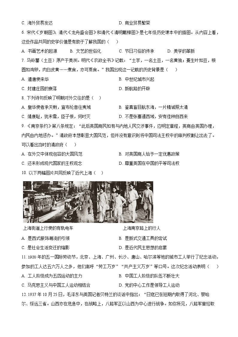 精品解析：2024年河南省周口市扶沟县中考一模历史试题（原卷版）第2页