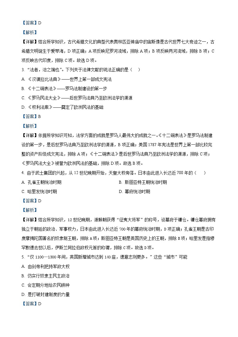 精品解析：2024年江苏省武进区部分学校中考一模历史试题（解析版）第2页