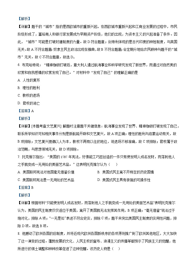 精品解析：2024年江苏省武进区部分学校中考一模历史试题（解析版）第3页