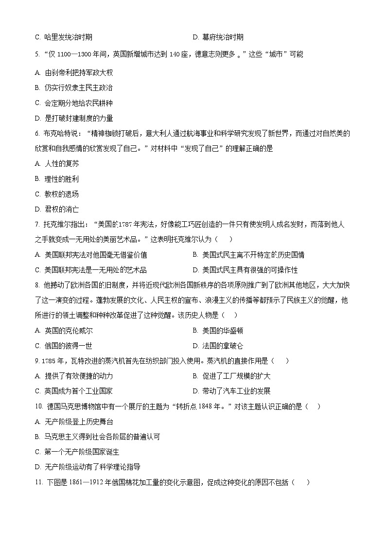 精品解析：2024年江苏省武进区部分学校中考一模历史试题（原卷版）第2页