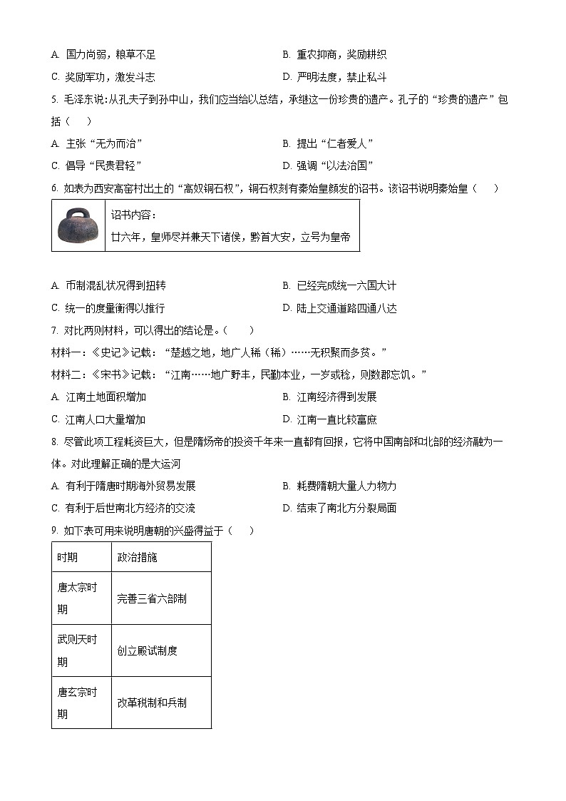 精品解析：山东省德州市第五中学2023-2024学年九年级下学期第一次月考历史试题（原卷版）第2页