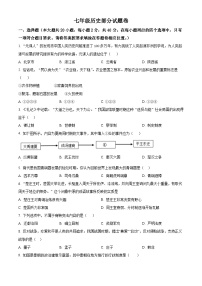 江西省赣州市大余县2023-2024学年七年级上学期期末历史试题（原卷版+解析版）