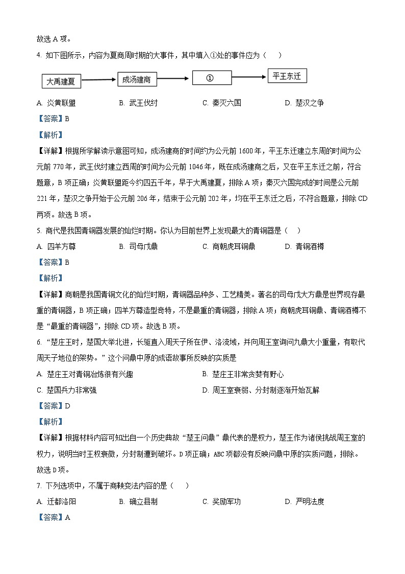 江西省赣州市大余县2023-2024学年七年级上学期期末历史试题（原卷版+解析版）02