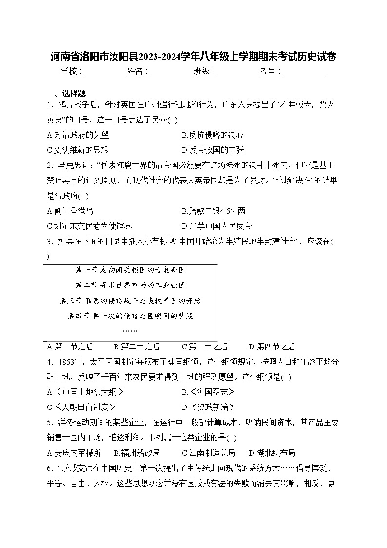 河南省洛阳市汝阳县2023-2024学年八年级上学期期末考试历史试卷(含答案)01