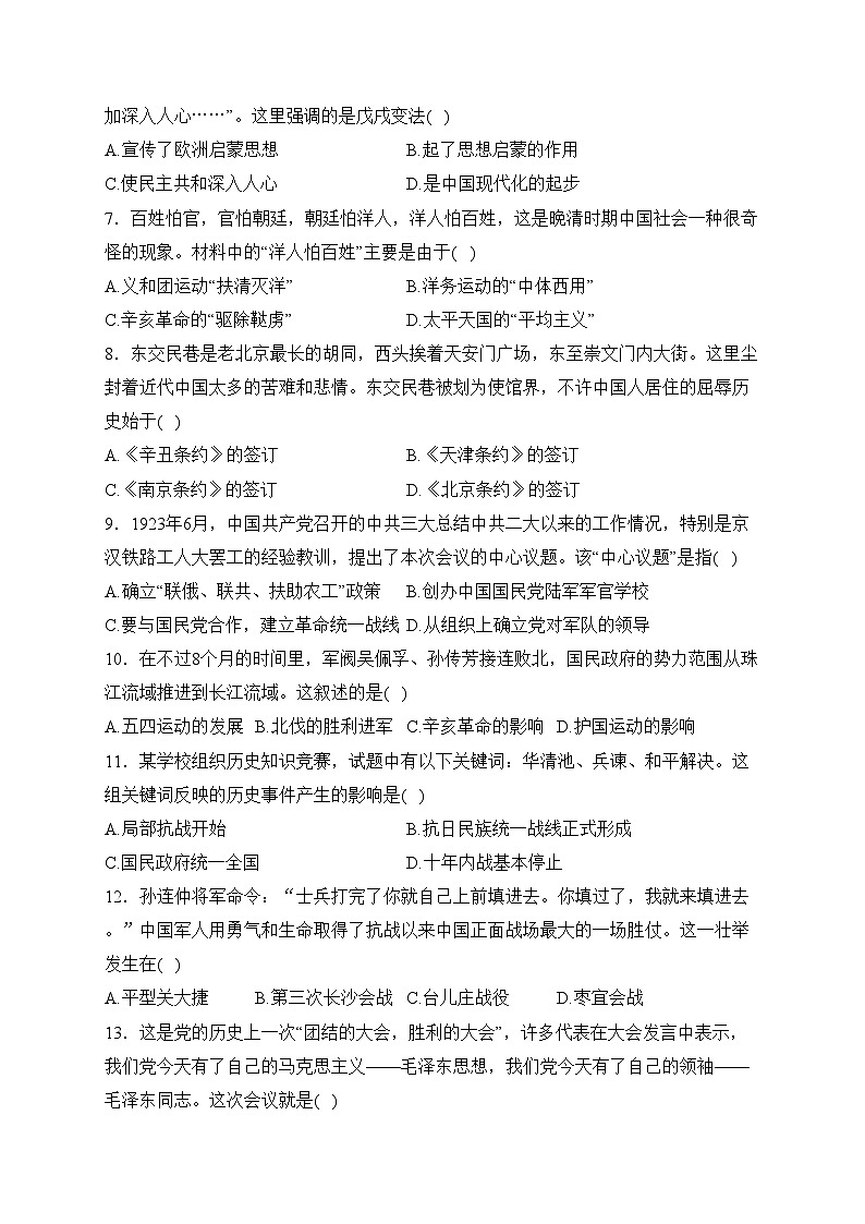 河南省洛阳市汝阳县2023-2024学年八年级上学期期末考试历史试卷(含答案)02